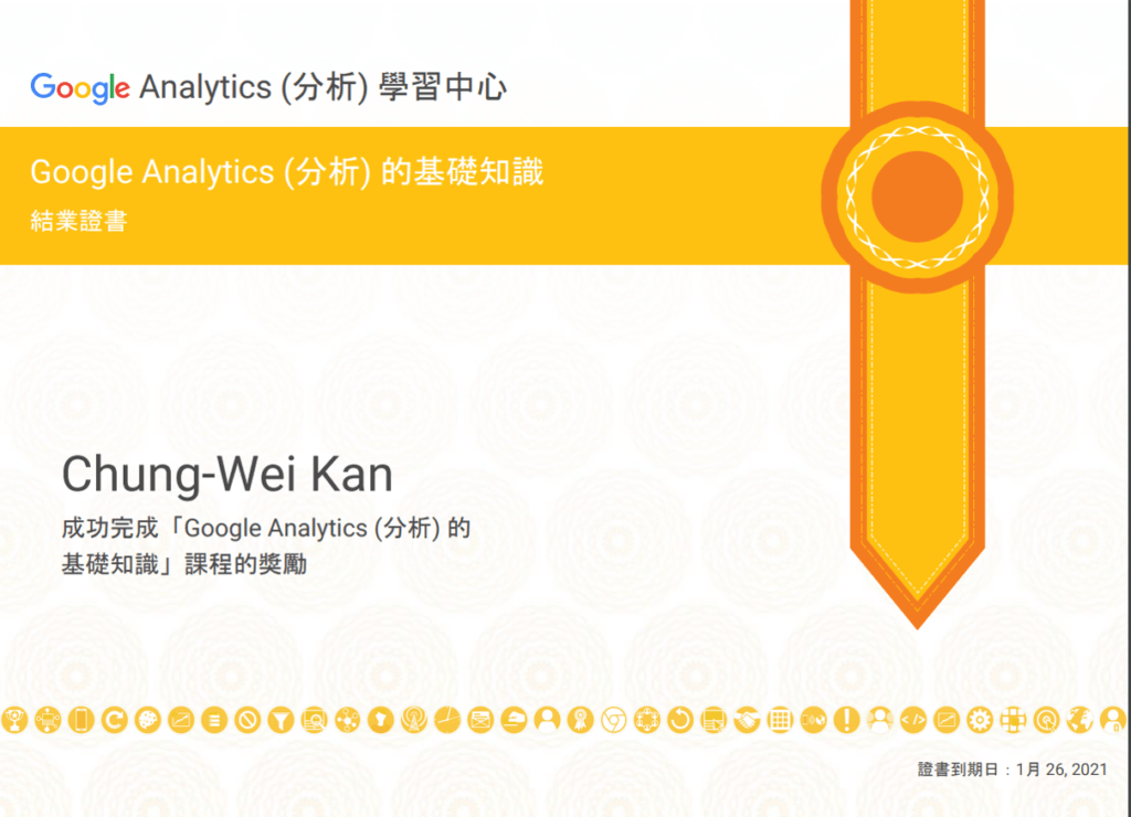 Google Analytics (分析) 學習中心-2