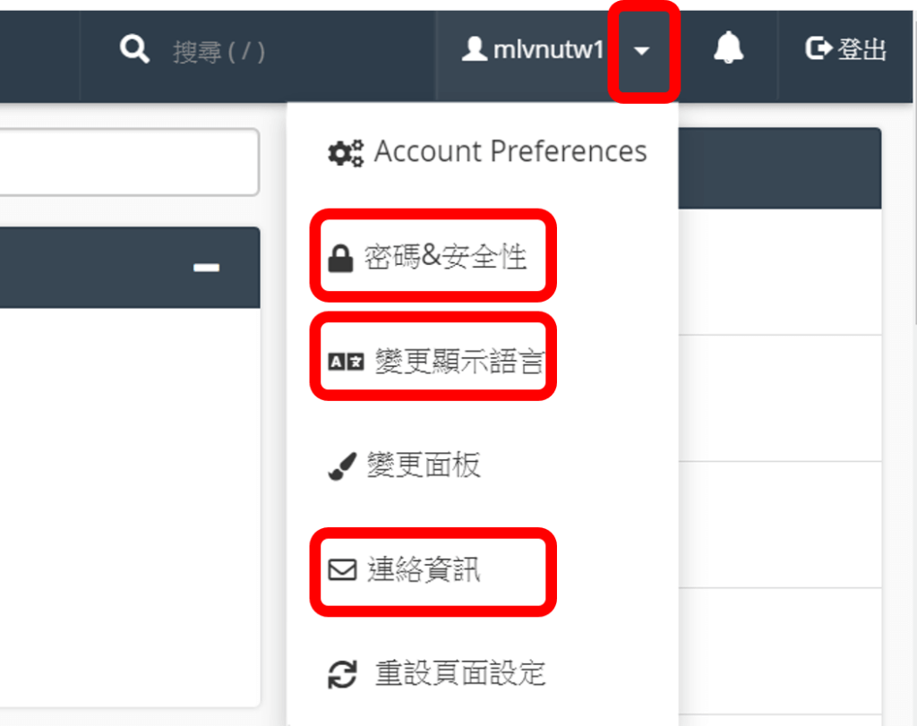 點選右上方箭頭選單，語言設定為中文(台灣)，聯絡資訊加入自己的 Mail 